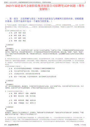 2023年福建泉州金融控股集团有限公司招聘笔试冲刺题（带答案解析）.pdf