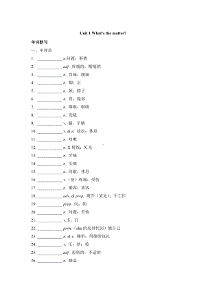 -人教新目标版八年级下册《英语》Unit 1-Unit 2单词默写.docx