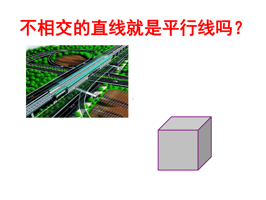 数学：481《平行线有关的概念》课件（华东师大版七年级上）.ppt_第3页