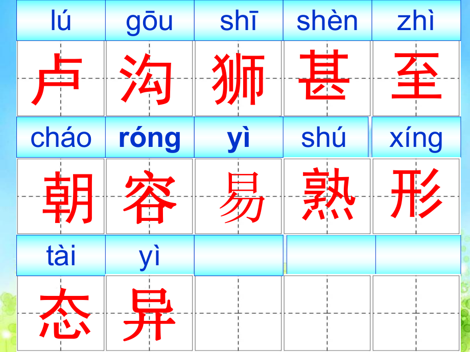 卢沟桥的狮子课件1.ppt_第2页