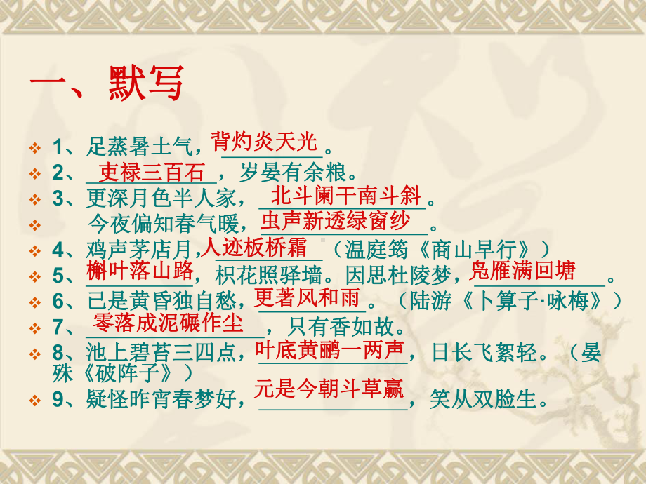 九年级上册语文复习(含答案).ppt_第2页