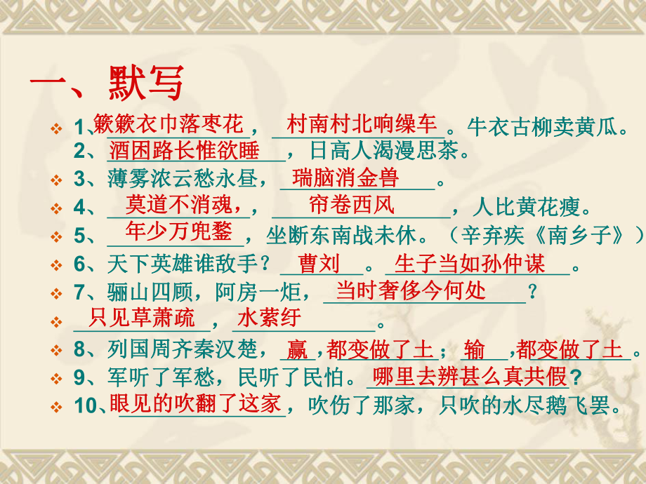 九年级上册语文复习(含答案).ppt_第3页