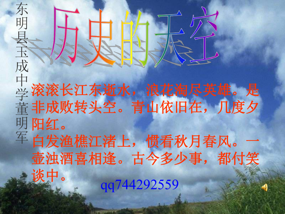 人教版语文九上《隆中对》课件1.ppt_第1页