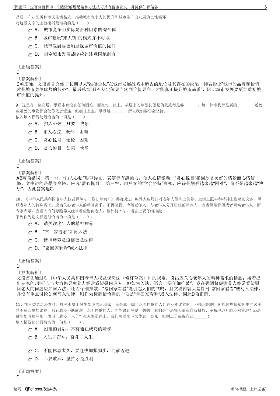 2023年贵州省毕节市烟草专卖局（公司招聘笔试冲刺题（带答案解析）.pdf_第3页