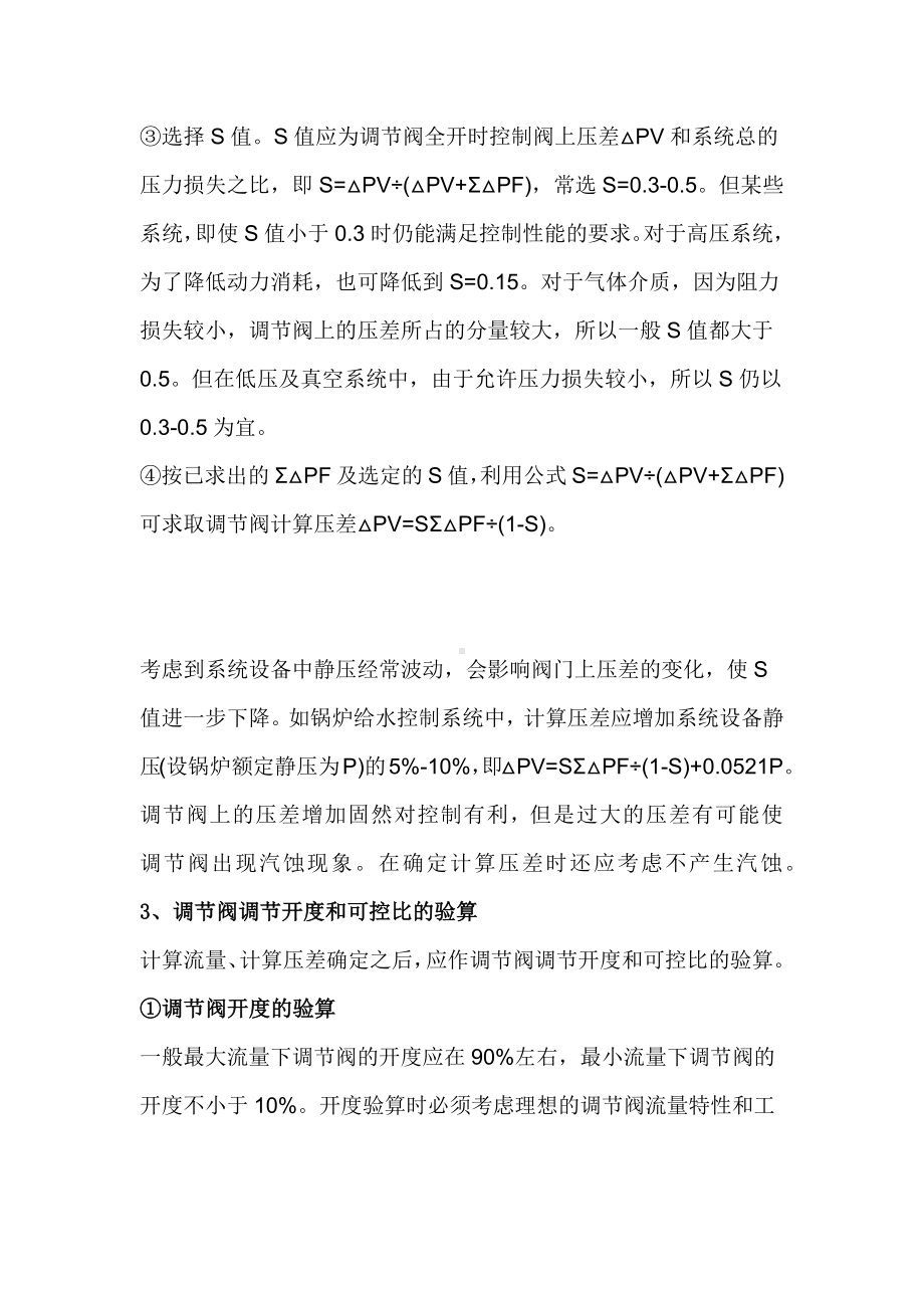 仪表调节阀口径的计算与选择.docx_第2页