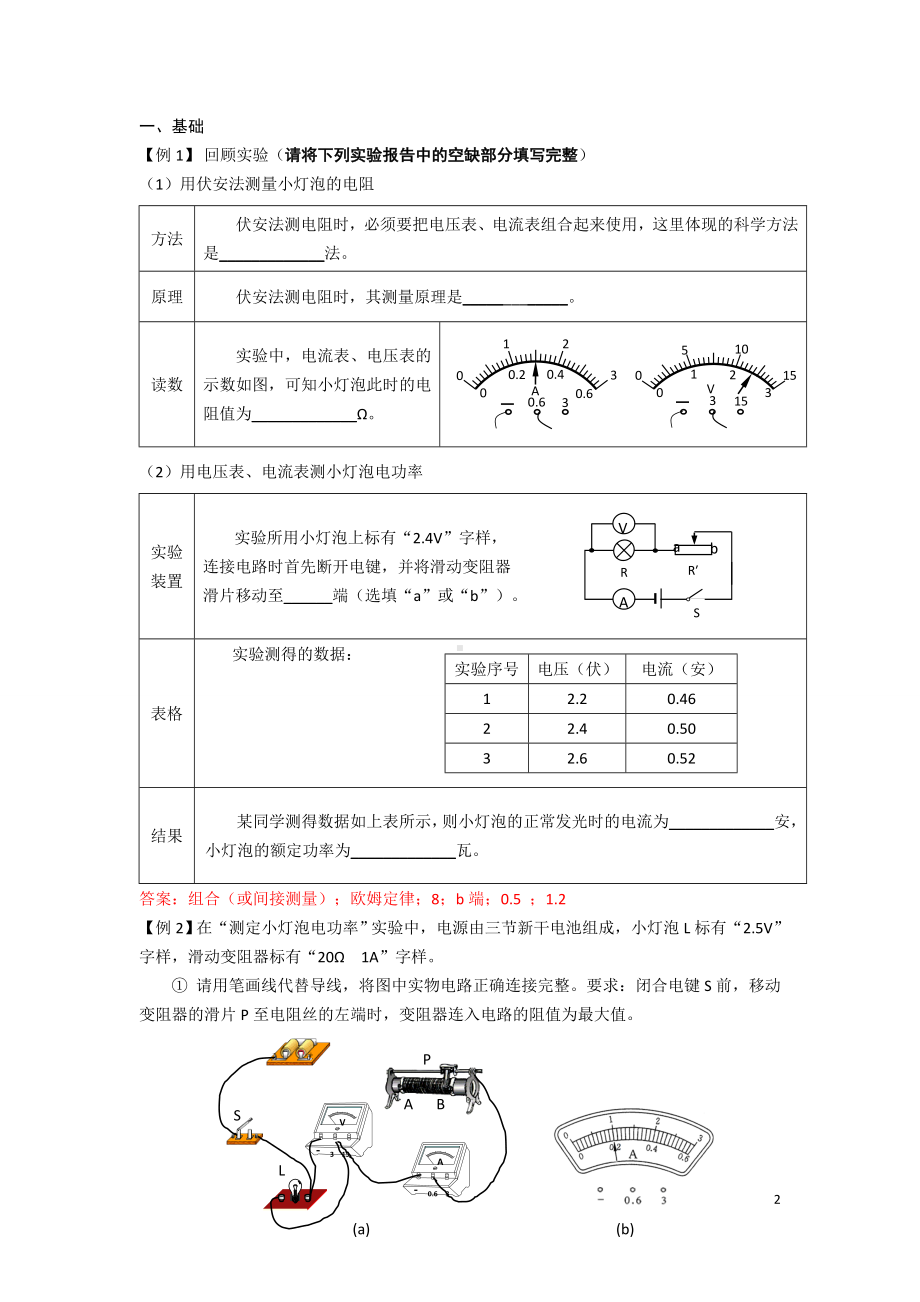 初三九年级中考物理二模复习小灯泡电功率实验教师版.doc_第2页