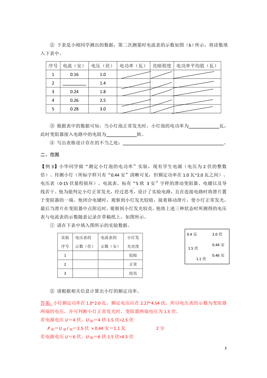 初三九年级中考物理二模复习小灯泡电功率实验教师版.doc_第3页