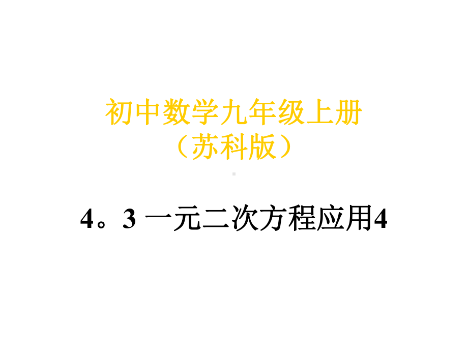 九年级数学课件 (2).ppt_第1页