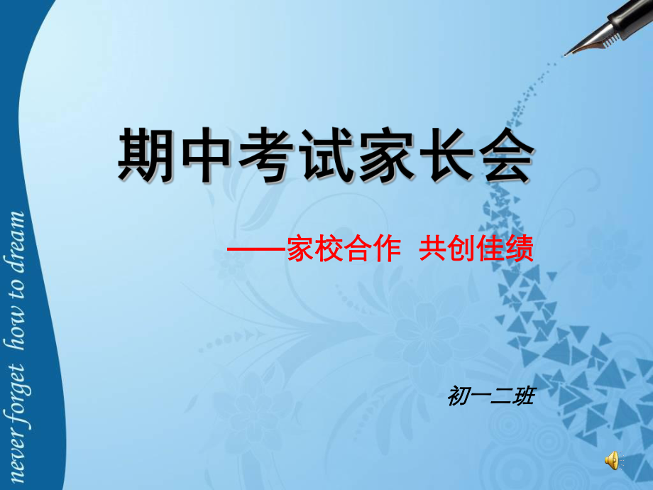 期中考试家长会.ppt_第1页