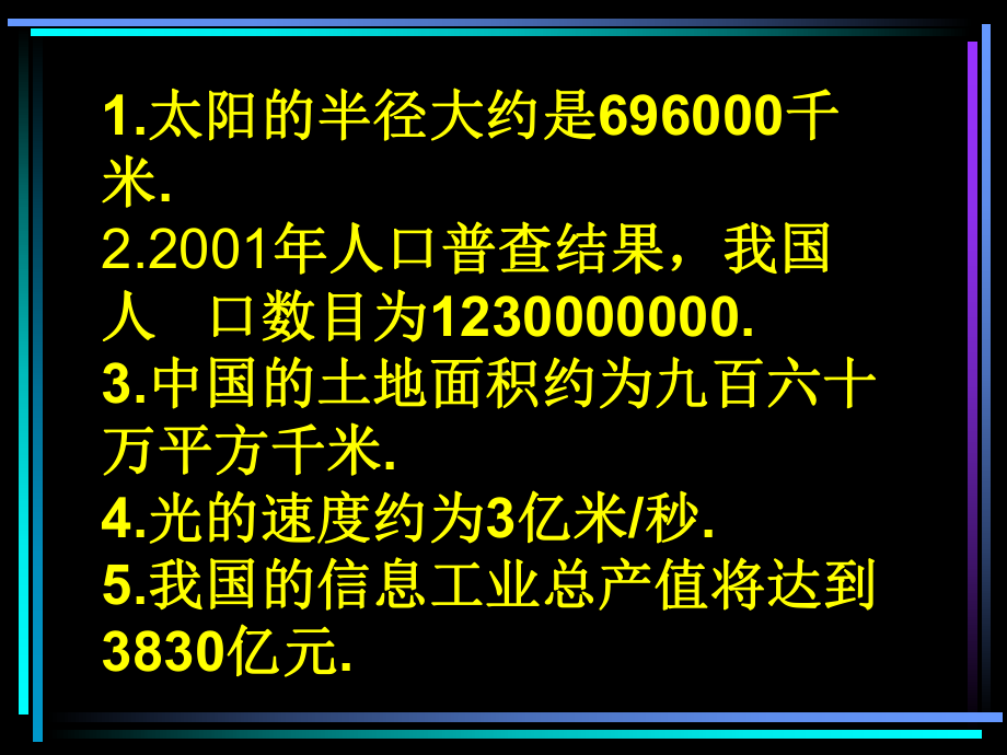 科学记数法 (3).ppt_第2页