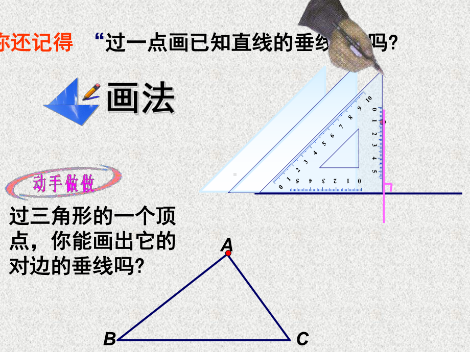 三角形的三线(修改).ppt_第3页