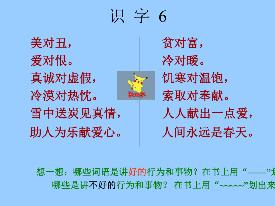 人教版语文二年级上册识字六课件2.ppt_第3页