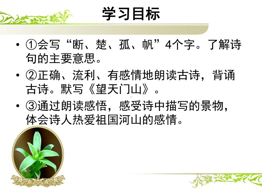 望天门山课件（新课标人教版三年级上册语文课件）.ppt_第2页