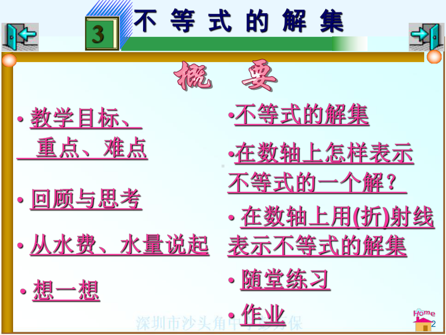 数学：13不等式的解集课件（北师大版八年级下）.ppt_第2页