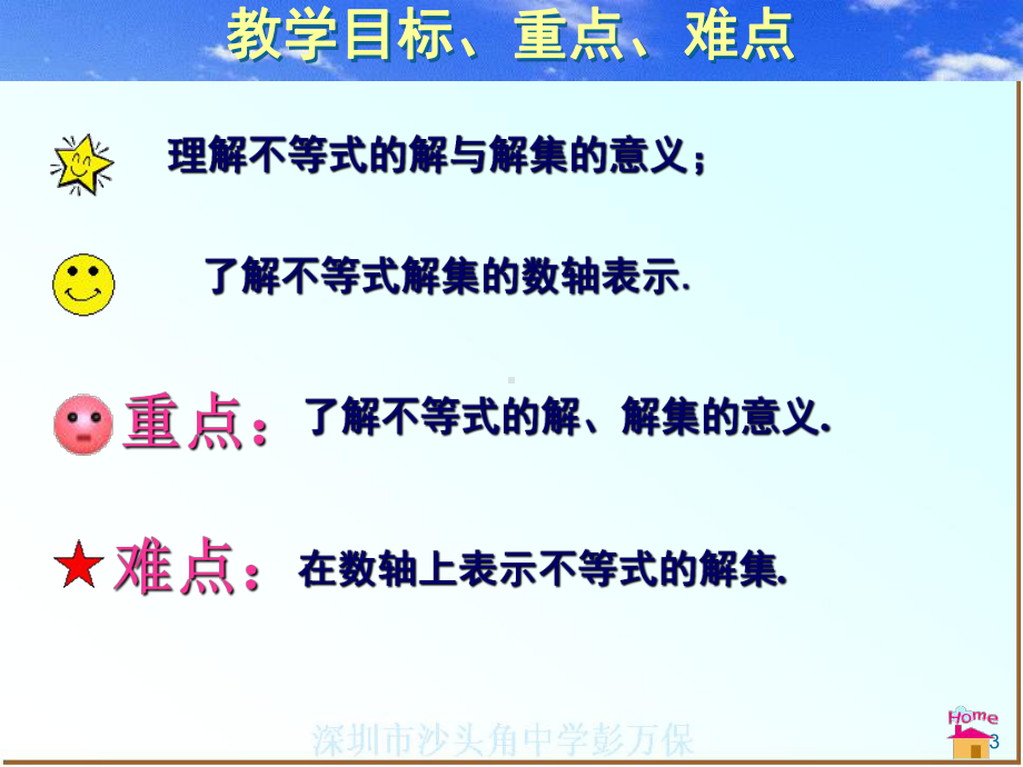 数学：13不等式的解集课件（北师大版八年级下）.ppt_第3页