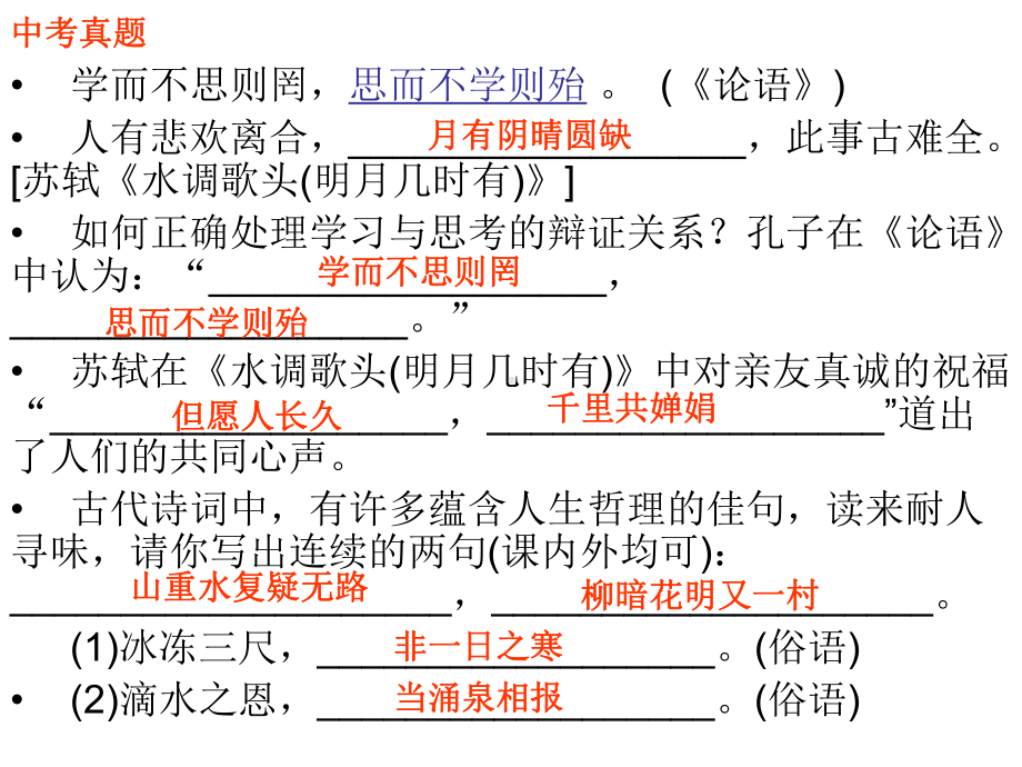 七上默写复习.ppt_第3页