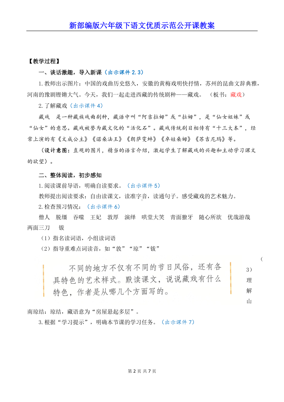 新部编版六年级下语文4《藏戏》优质示范公开课教案.docx_第2页