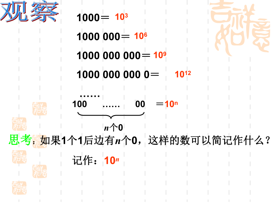 科学计数法 (6).ppt_第1页