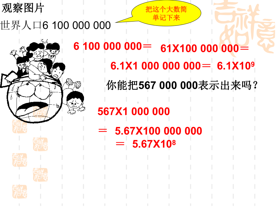 科学计数法 (6).ppt_第3页