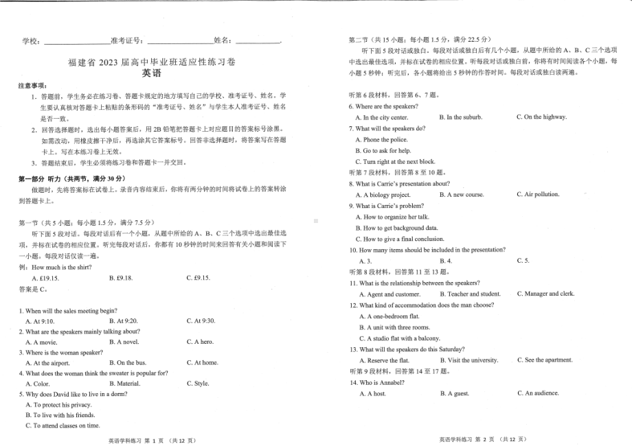 2023届福建省高中毕业班4月适应性练习卷英语试卷 - 副本.pdf_第1页