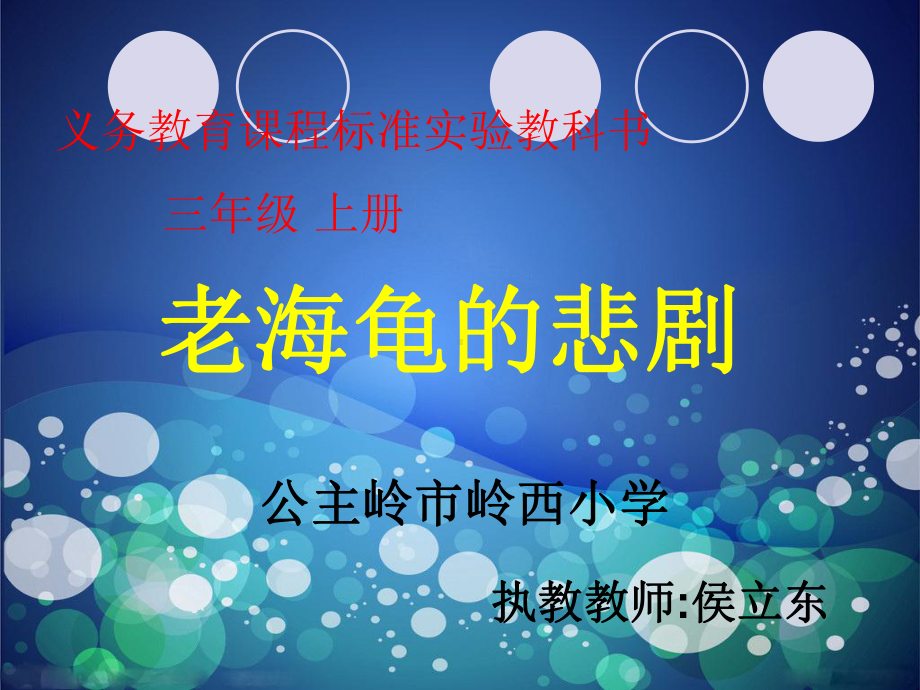 老海龟的悲剧 (2).ppt_第1页