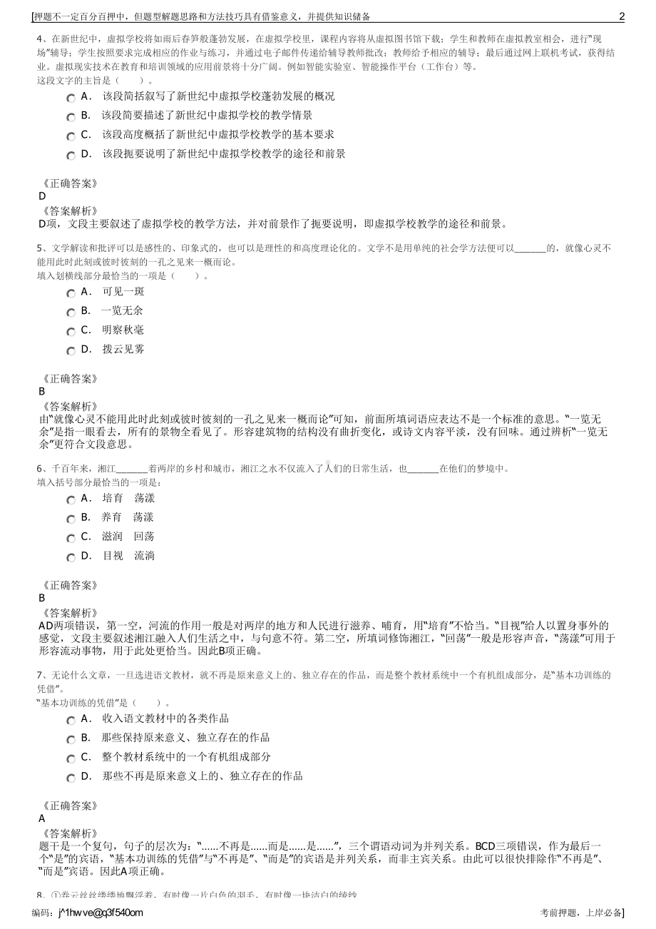 2023年云南中冶交通建设集团有限公司招聘笔试冲刺题（带答案解析）.pdf_第2页