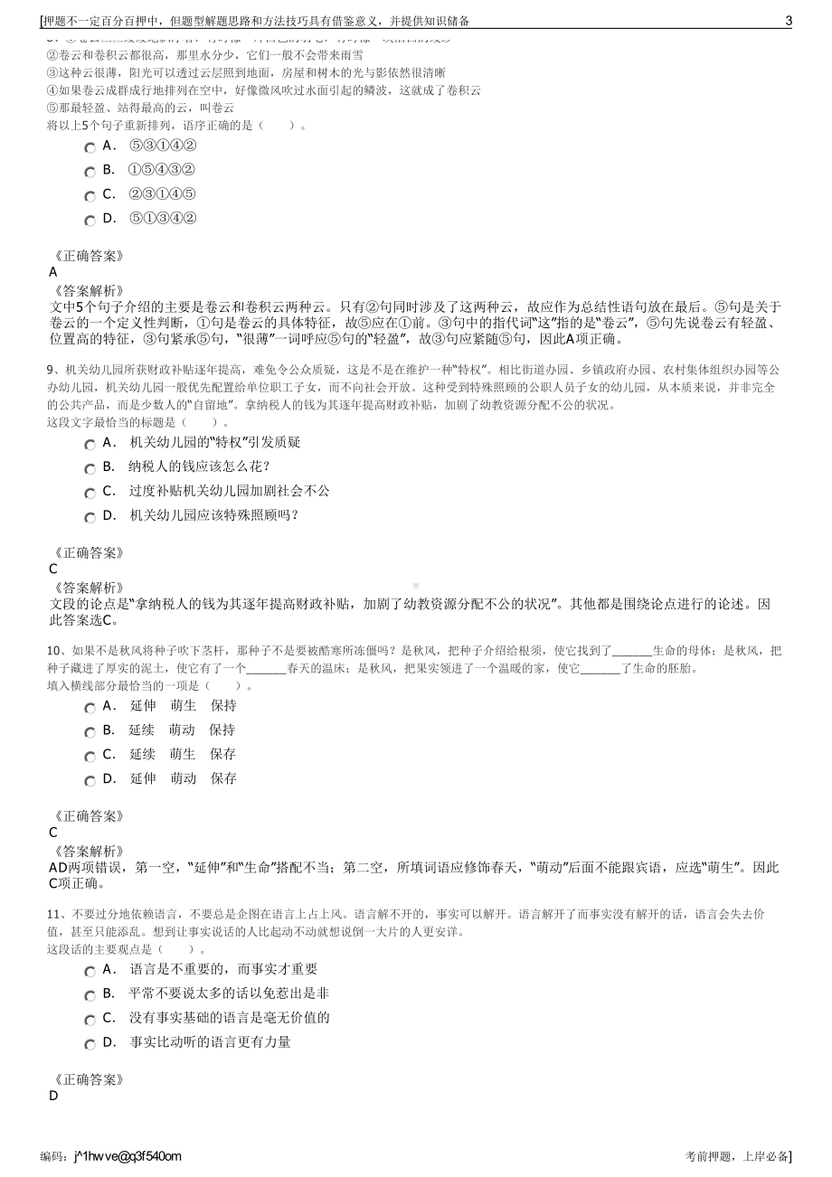 2023年云南中冶交通建设集团有限公司招聘笔试冲刺题（带答案解析）.pdf_第3页