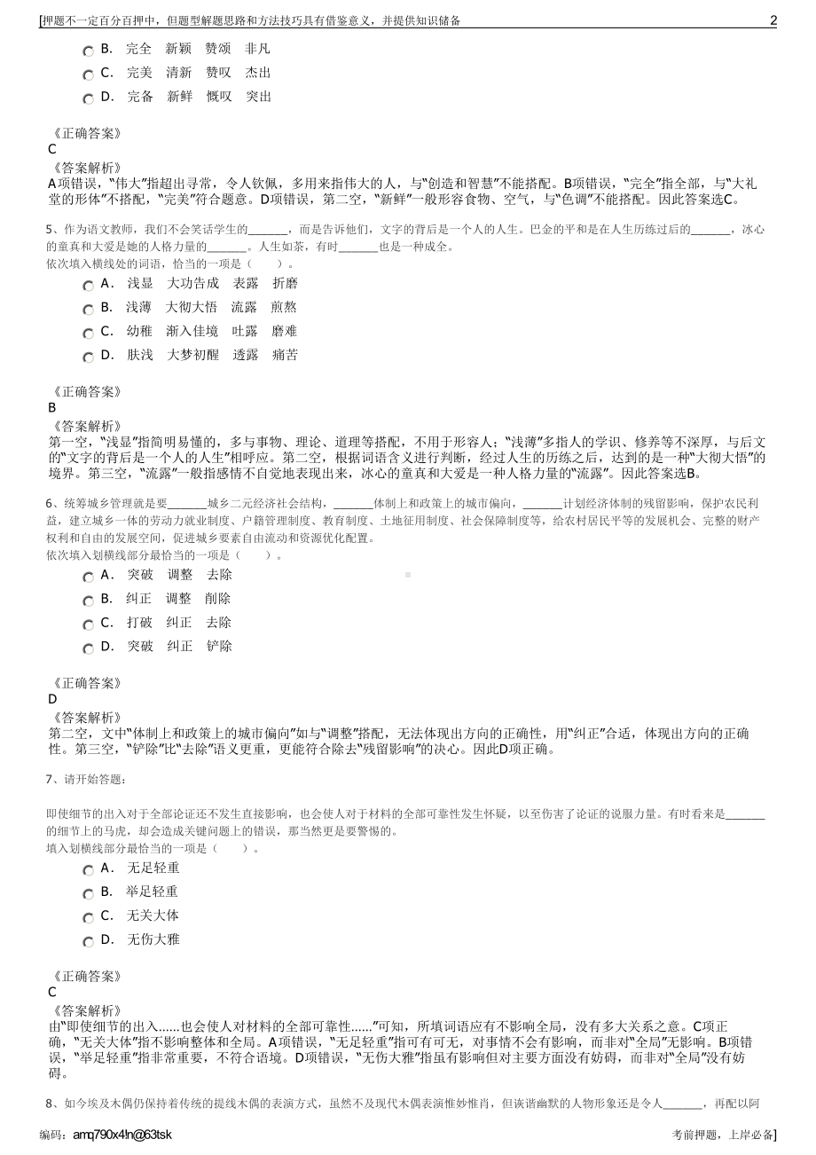 2023年广东珠海珠港机场管理有限公司招聘笔试冲刺题（带答案解析）.pdf_第2页