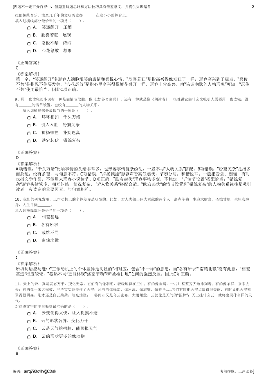 2023年广东珠海珠港机场管理有限公司招聘笔试冲刺题（带答案解析）.pdf_第3页