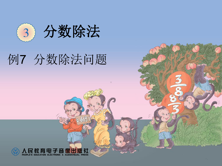 例7分数除法问题.ppt_第1页