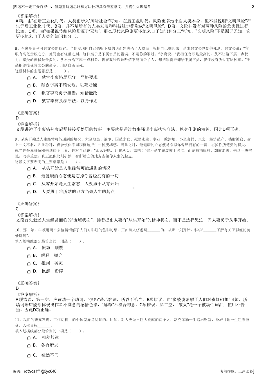 2023年中国保险保障基金有限责任公司招聘笔试冲刺题（带答案解析）.pdf_第3页