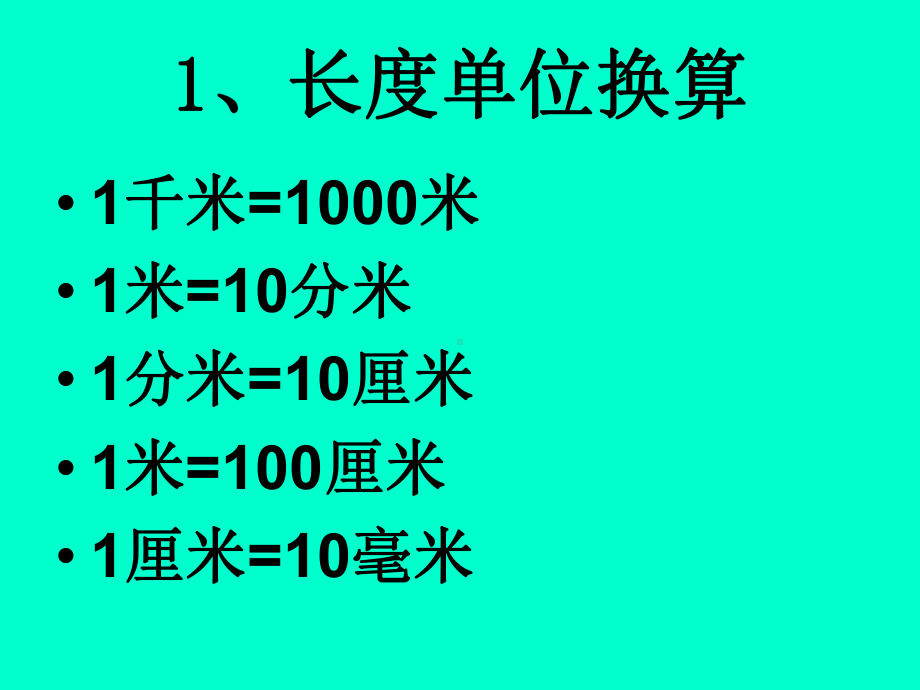 小学数学公式大全 (2).ppt_第2页