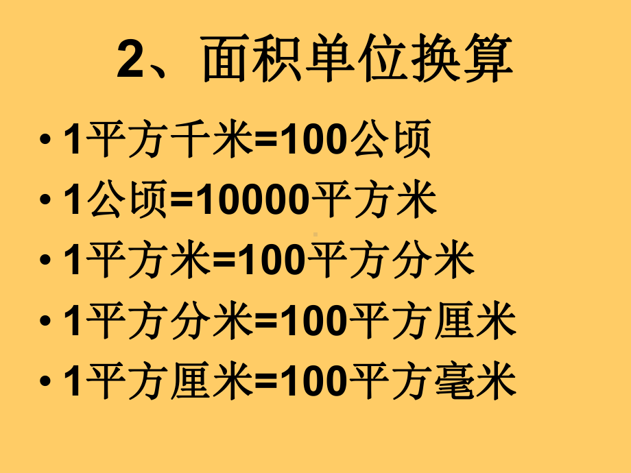 小学数学公式大全 (2).ppt_第3页