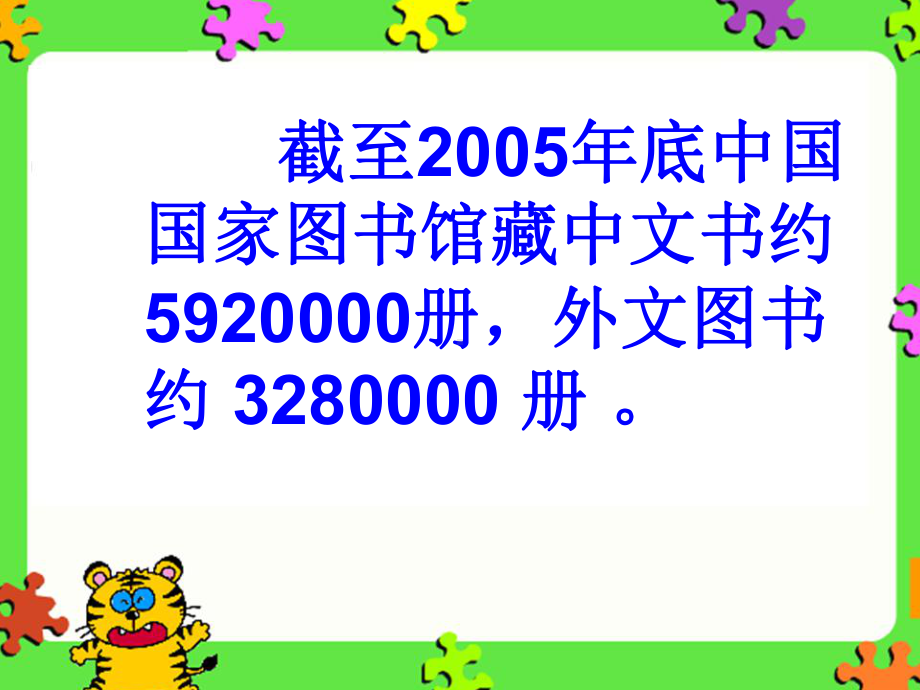 小学四年级上册数学多位数的读法.ppt_第3页