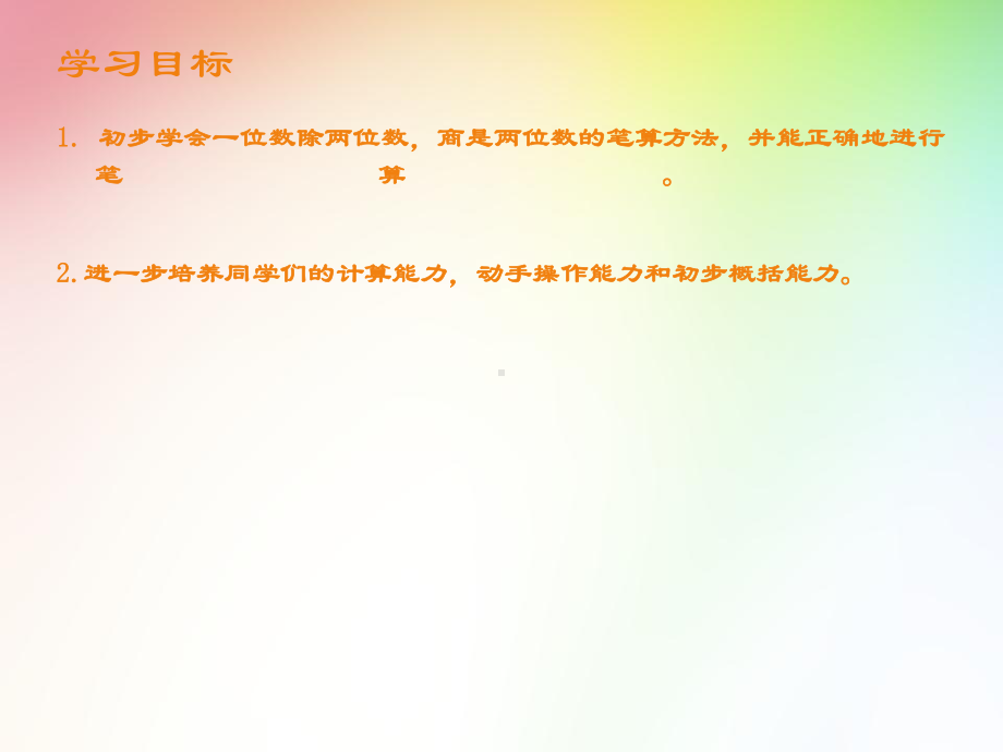 人教课标三下《笔算除法》PPT课件.ppt_第2页