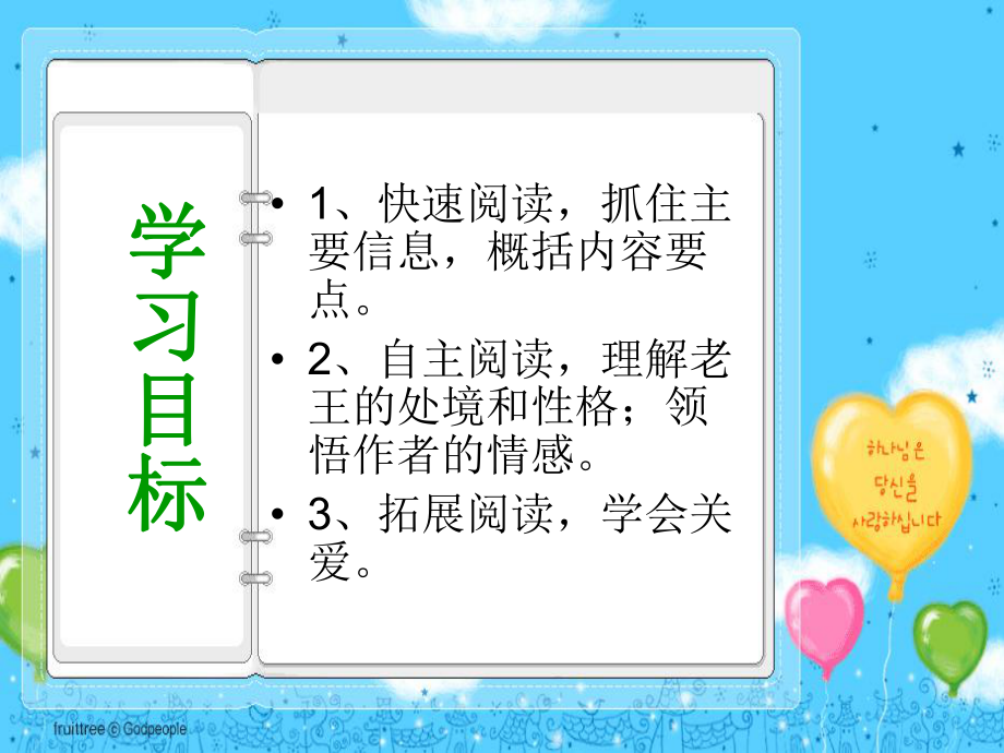 老王公开课课件.ppt_第3页