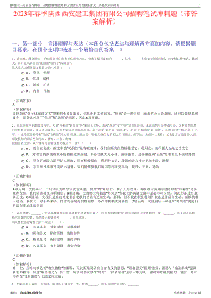 2023年春季陕西西安建工集团有限公司招聘笔试冲刺题（带答案解析）.pdf