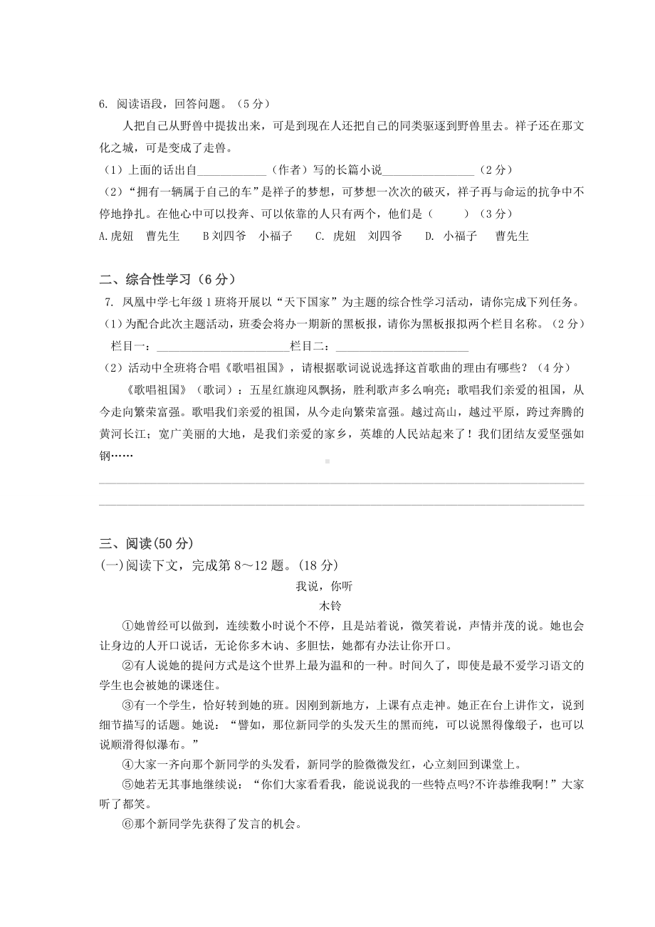 人教版七年级下册语文期中考试试卷附答案.docx_第2页