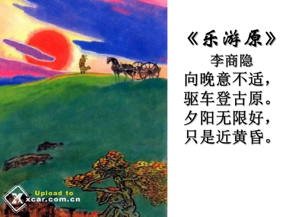 落日的幻觉 (2).ppt_第3页