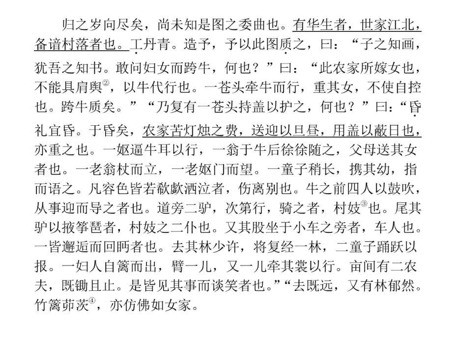 湘教考苑《专题六之文言文整体阅读》.ppt_第2页