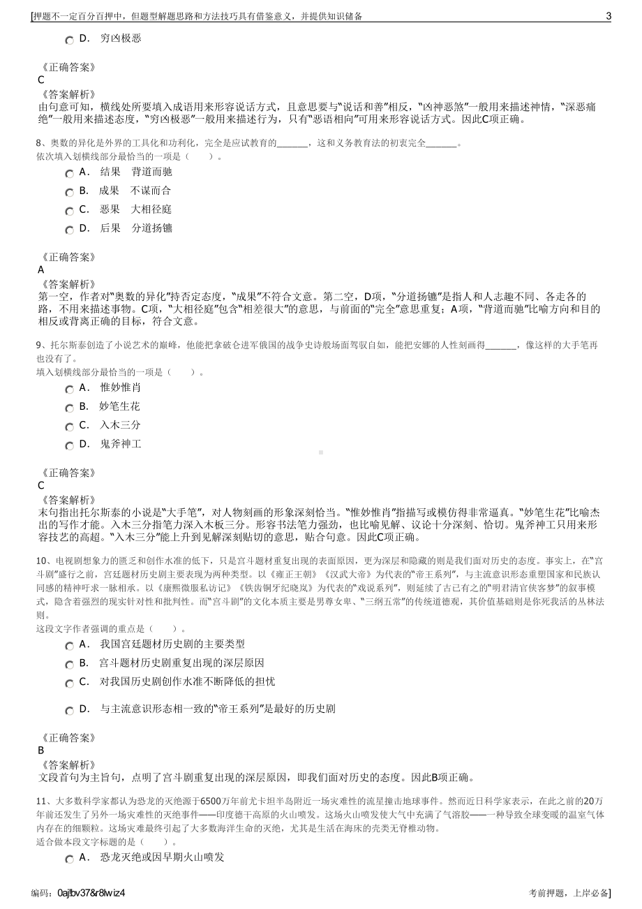 2023年福建福州元洪商贸集团有限公司招聘笔试冲刺题（带答案解析）.pdf_第3页