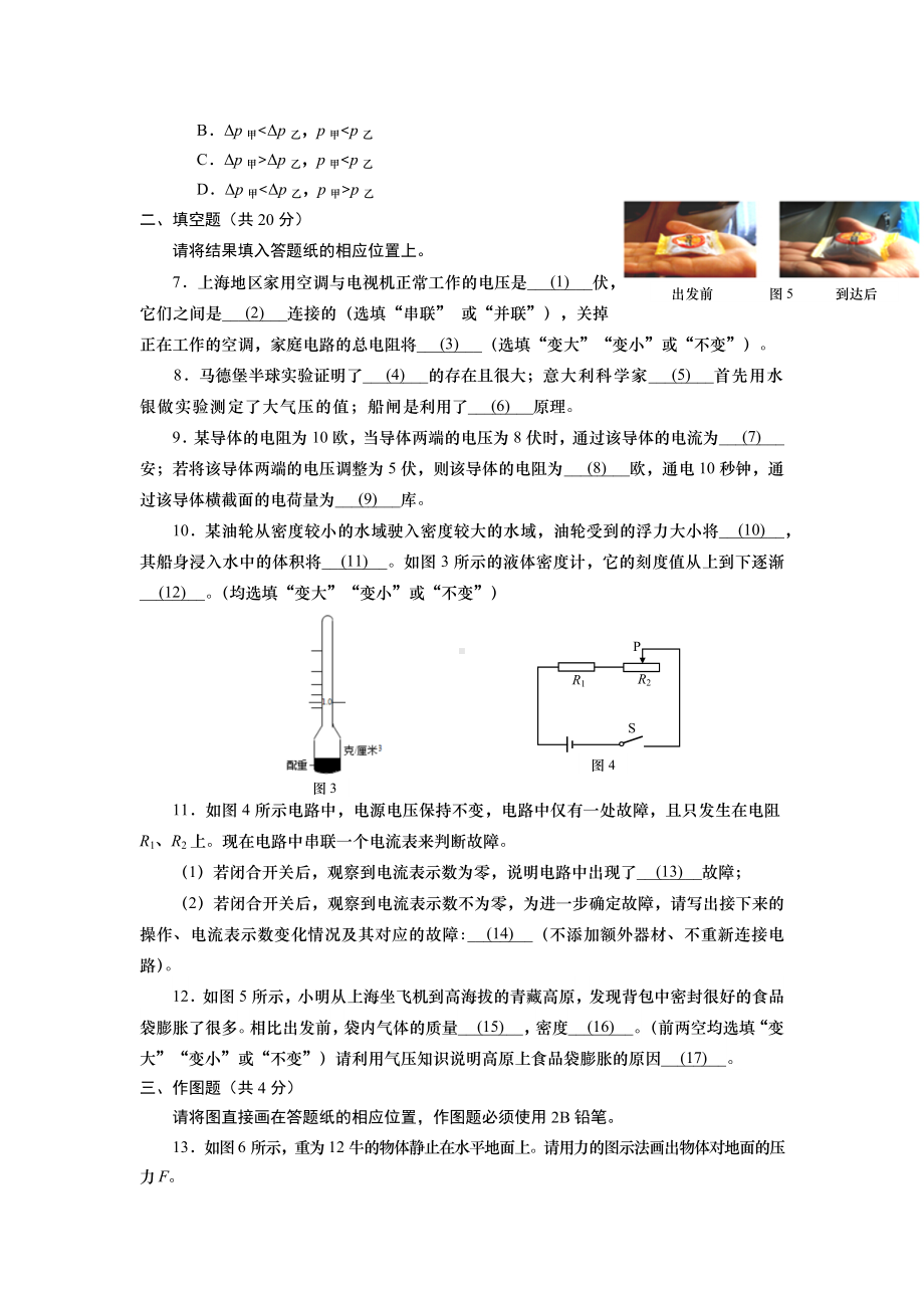 2023届上海市松江区初三中考物理一模试卷+答案.docx_第2页