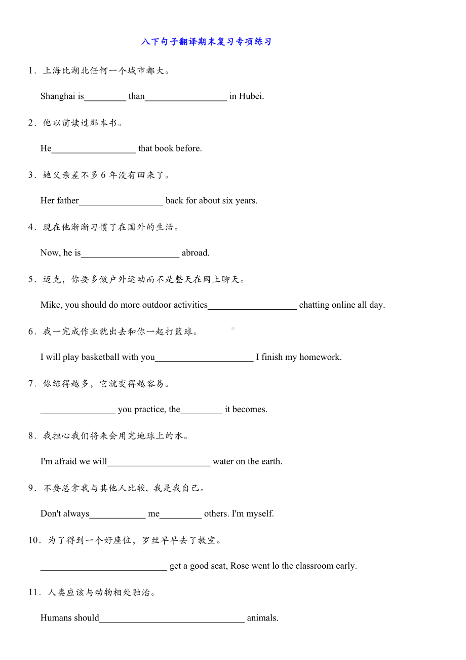 -人教新目标版八年级下册《英语》句子翻译期末复习专项练习(含答案).docx_第1页