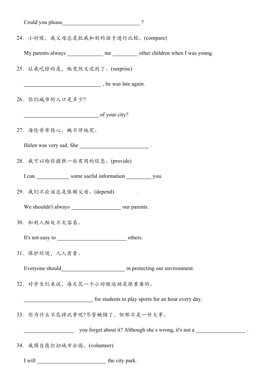 -人教新目标版八年级下册《英语》句子翻译期末复习专项练习(含答案).docx_第3页