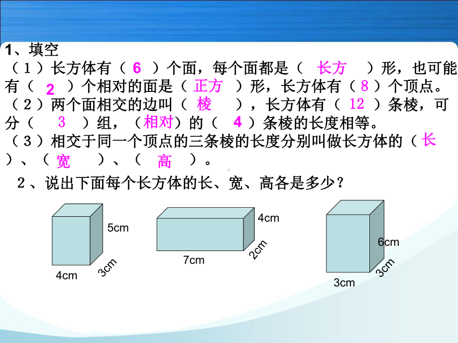 人教版五年级数学下册第三单元-正方体的认识.ppt_第2页