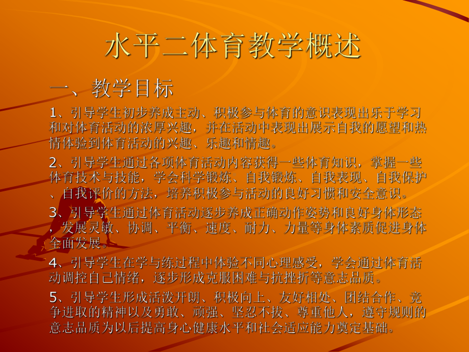 赵玉霞教材分析.ppt_第2页