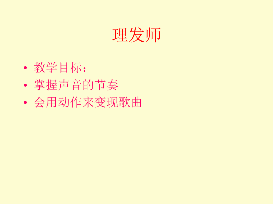 理发师(第二册).ppt_第1页