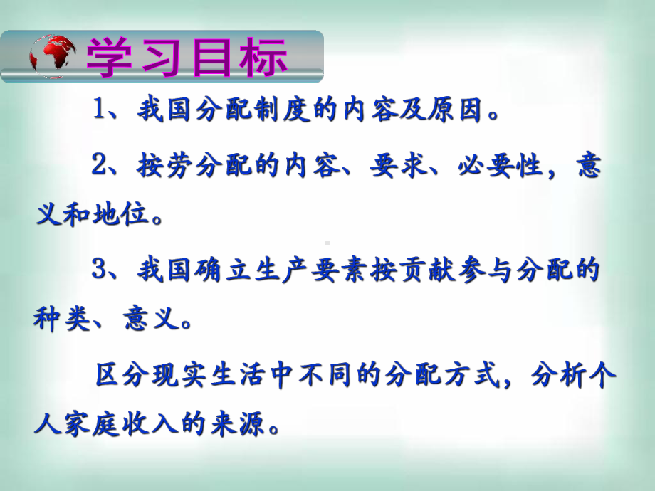 课件按劳分配为主体多种分配方式并存.ppt_第2页