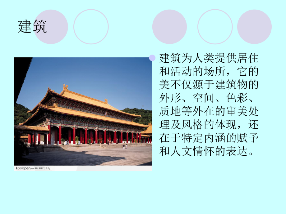 六年级美术上册第一课时课件.ppt_第2页