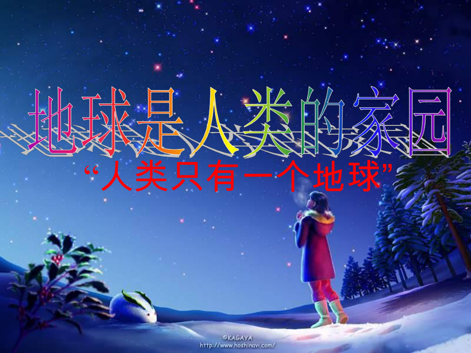 七年级地理上册-第一单元第1节-地球和地球仪.ppt_第2页